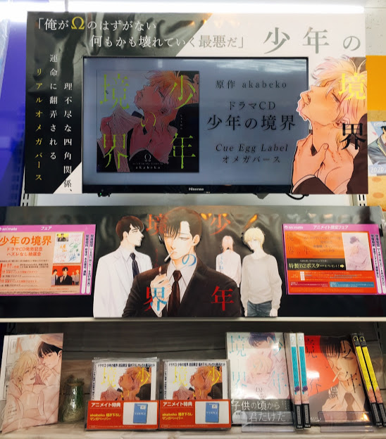 アニメイト新宿ハルク 短縮営業中 月 土10 00 20 30 日 祝10 00 20 00 On Twitter Cd入荷情報 ドラマcd 少年の境界 初回限定 描き下ろしマンガ小冊子セットが本日入荷いたしました アニメイト特典はakabeko先生 描き下ろしマンガペーパー ドラマcd