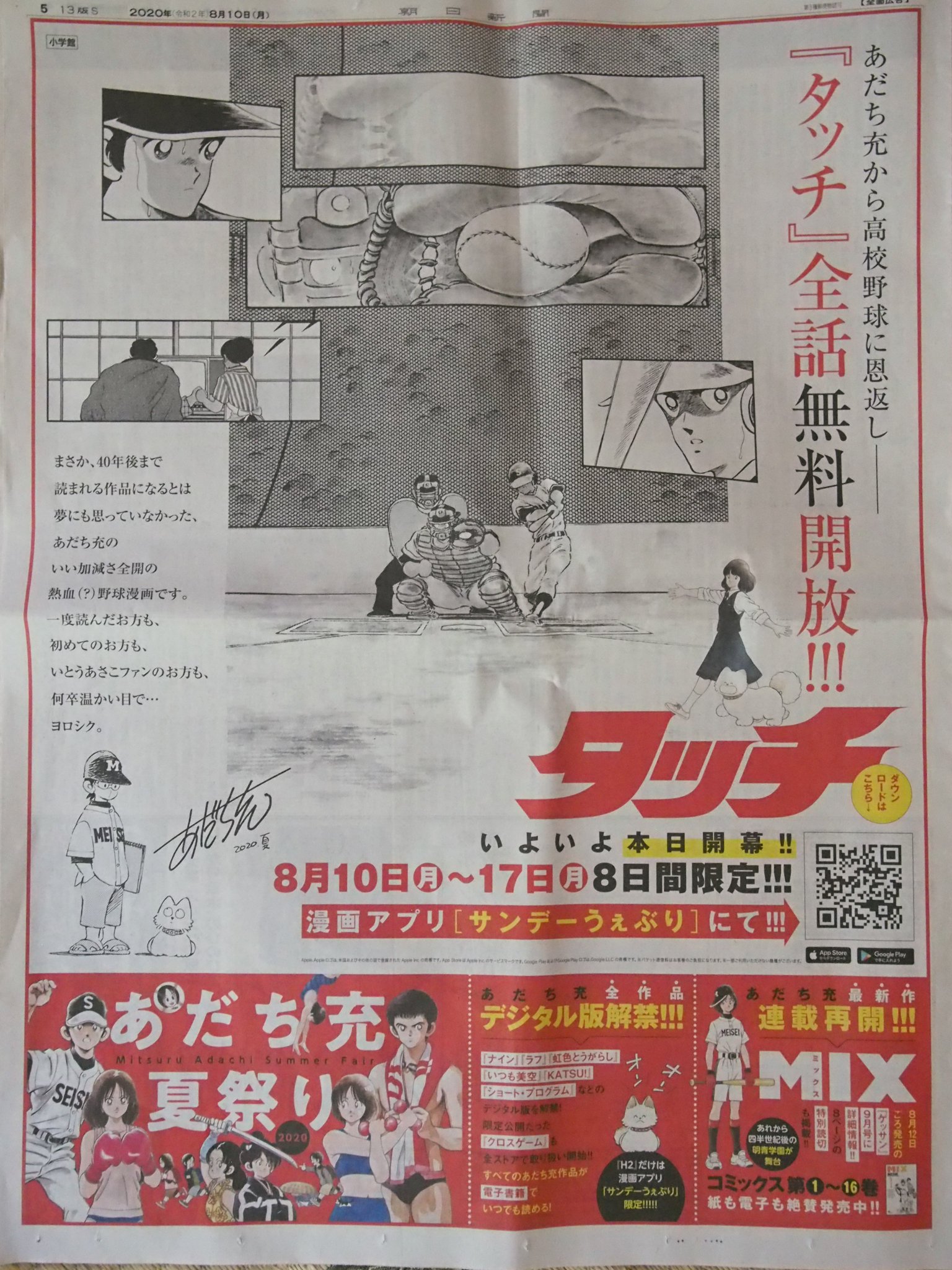ゴン好き いとうあさこファンのお方も って あだち充先生の粋なコメント あだち充夏祭り 開催 あだち充から高校野球へ恩返し 全作品のデジタル版を解禁 漫画アプリ サンデーうぇぶり では ゴン好き いとうあさこファンのお方も って あだち充先生の粋なコメント あだち充夏祭り 開催 あだち充から高校野球へ恩返し 全作品のデジタル版を解禁 漫画アプリ サンデーうぇぶり では