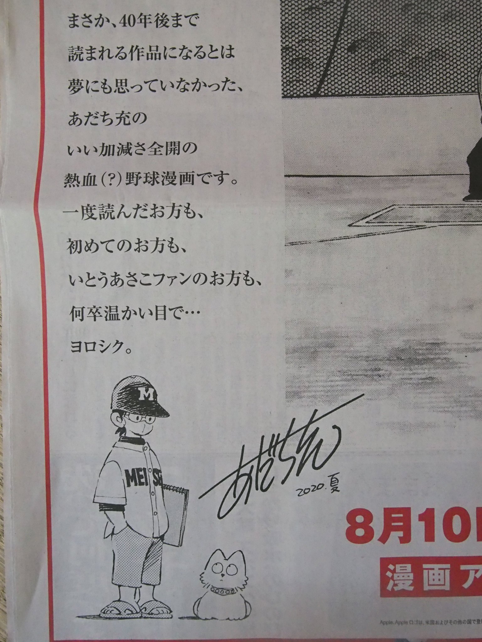 ゴン好き いとうあさこファンのお方も って あだち充先生の粋なコメント あだち充夏祭り 開催 あだち充から高校野球へ恩返し 全作品のデジタル版を解禁 漫画アプリ サンデーうぇぶり では ゴン好き いとうあさこファンのお方も って あだち充先生の粋なコメント あだち充夏祭り 開催 あだち充から高校野球へ恩返し 全作品のデジタル版を解禁 漫画アプリ サンデーうぇぶり では