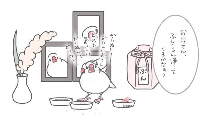 あなたの元に
文鳥ちゃん迷わず帰ってこれてますよ 