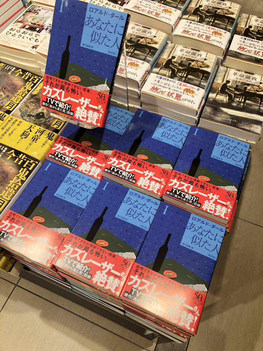 シューイチ にて #カズレーザー さんに紹介されたロアルド・ダールの