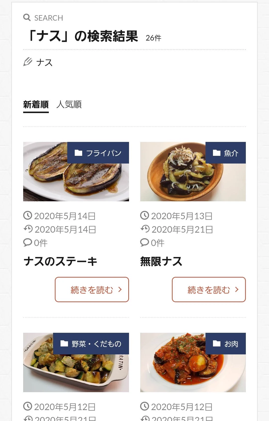 余っている食材で検索するとレシピが出てくる！？「バズレシピ.com」が有能www