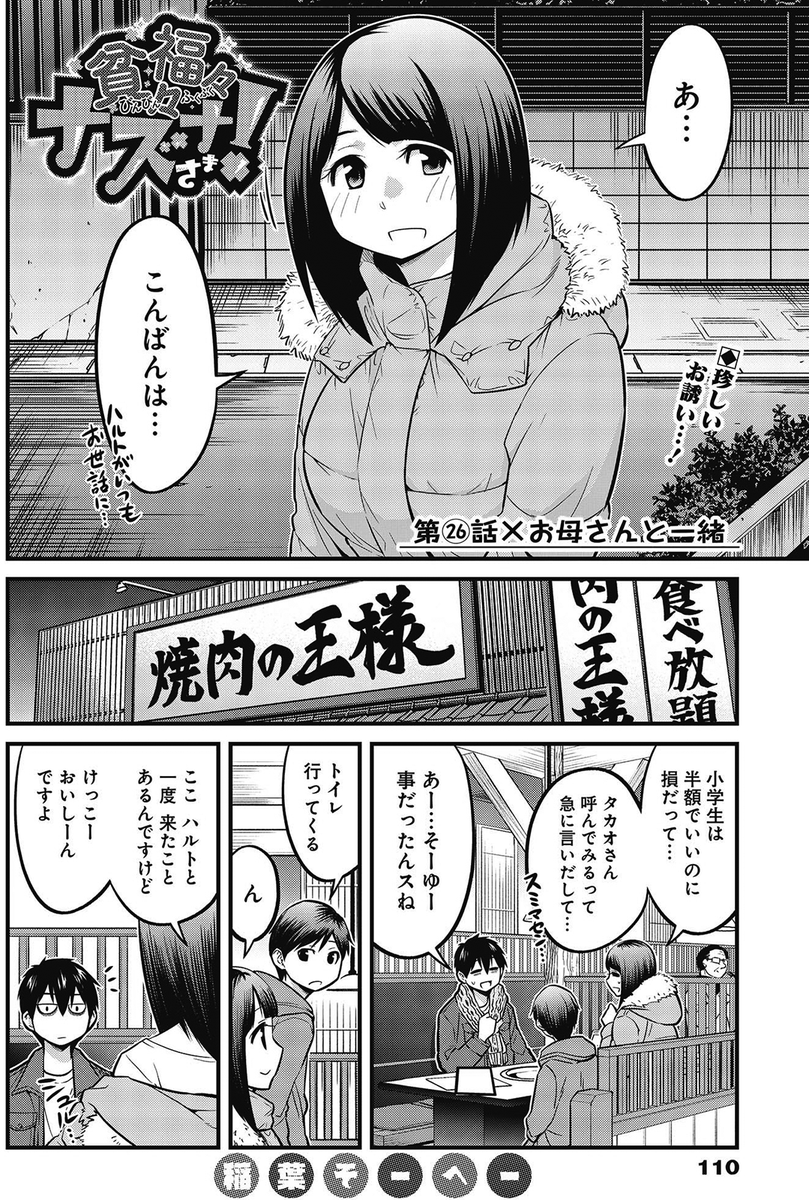 週刊ヤングジャンプ編集部 Twitterren 仲の良い友達のお母さんと焼肉に行って王様ゲームする話 1 4 貧々福々ナズナさま ナズナさま