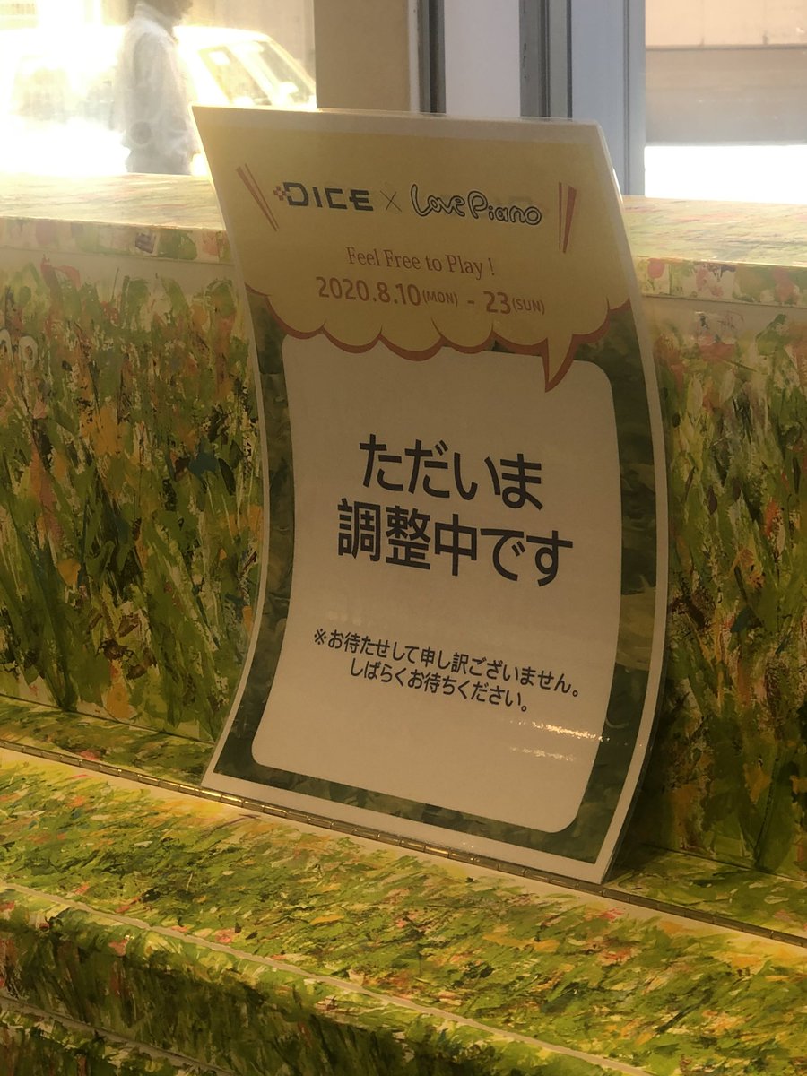 巨匠喜汰龍 川崎dice Lovepianoyamaha ストリートピアノ 店内よりクレームが発生 午前に連弾 男子組が演奏した 紅蓮華 千本桜 夜に駆ける ルパン3世など リズム強調派手派手ギャンギャン弾き演奏で 管理者より調整中モードに この後 弱音ペダル 巨匠喜汰龍 川崎dice Lovepianoyamaha ストリートピアノ 店内よりクレームが発生 午前に連弾 男子組が演奏した 紅蓮華 千本桜 夜に駆ける ルパン3世など リズム強調派手派手ギャンギャン弾き演奏で 管理者より調整中モードに この後 弱音ペダル