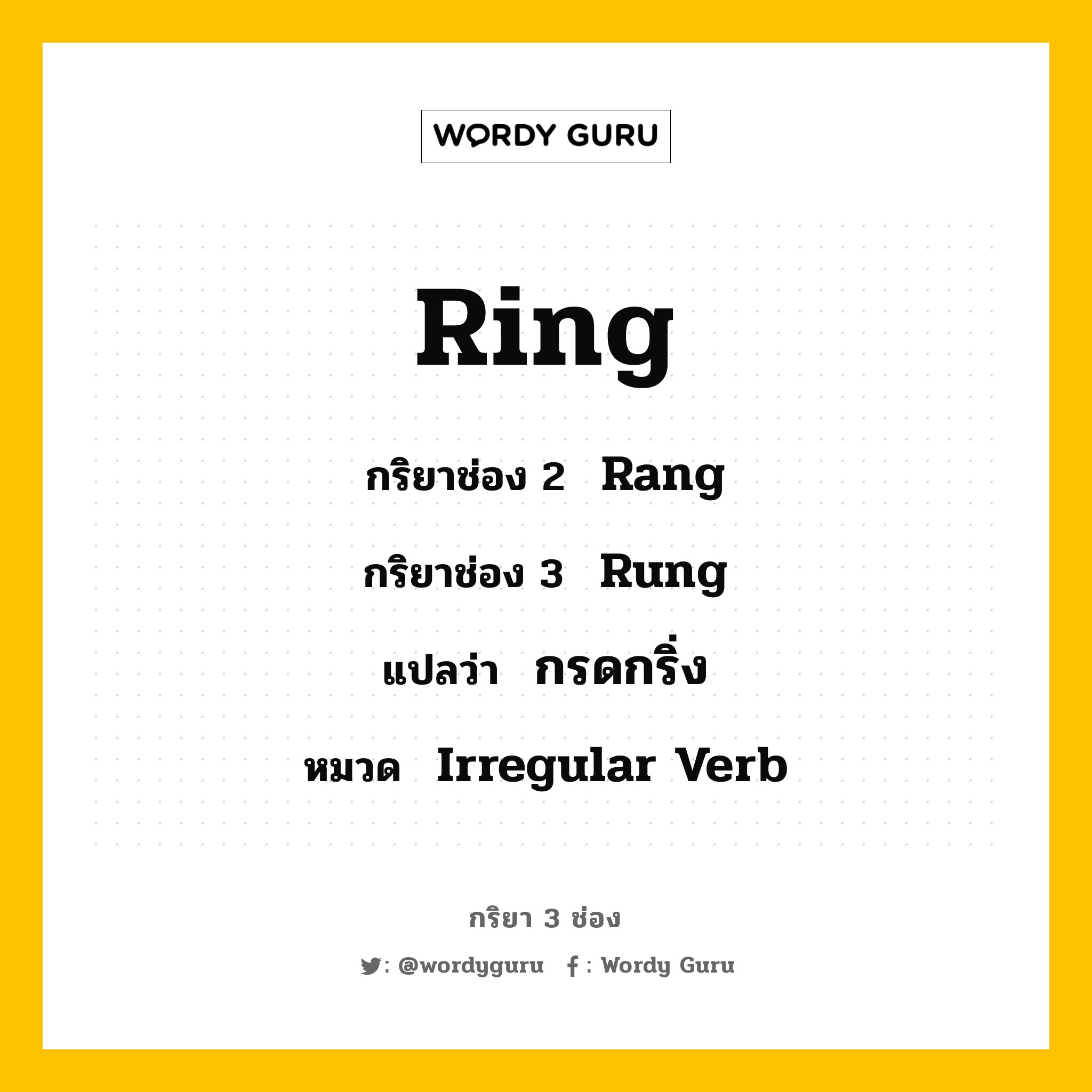 Top more than 151 verb of ring best netgroup.edu.vn