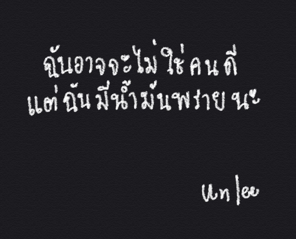 UCLTNT's tweet photo. #แคปชั่นกวนตีน #แคปชั่นโดนๆ #คำคม #แคปชั่น #แคปชั่นเศร้า #แคปชั่นอ่อย #แคปชั่นความรัก #แคปชั่นอ่อย #แคปชั่นคนโสด #แคปชั่นเพื่อน #แคปชั่นเด็ด #แคปชั่นเพ้อ #แคปชั่นเพ้อเจ้อ #แคปชั่นเด็ด #แคปชั่นเหงา #แคปชั่นความรู้สึก #แคปชั่นคำคม #แคปชั่นน่ารัก #แคปชั่นแอบชอบ #แคปชั่นตลก https://t.co/QucoVMbNlr