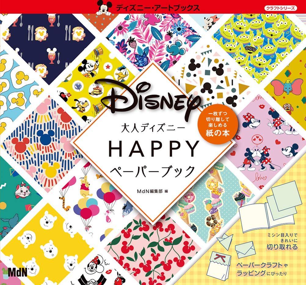 ট ইট র インプレスグループ 株式会社インプレスホールディングス パブリシティ情報 Mdn刊行 大人ディズニー ハッピーペーパーブック スウィートペーパーブック がfashion Pressで紹介されました 大人かわいい ディズニー ペーパーブック