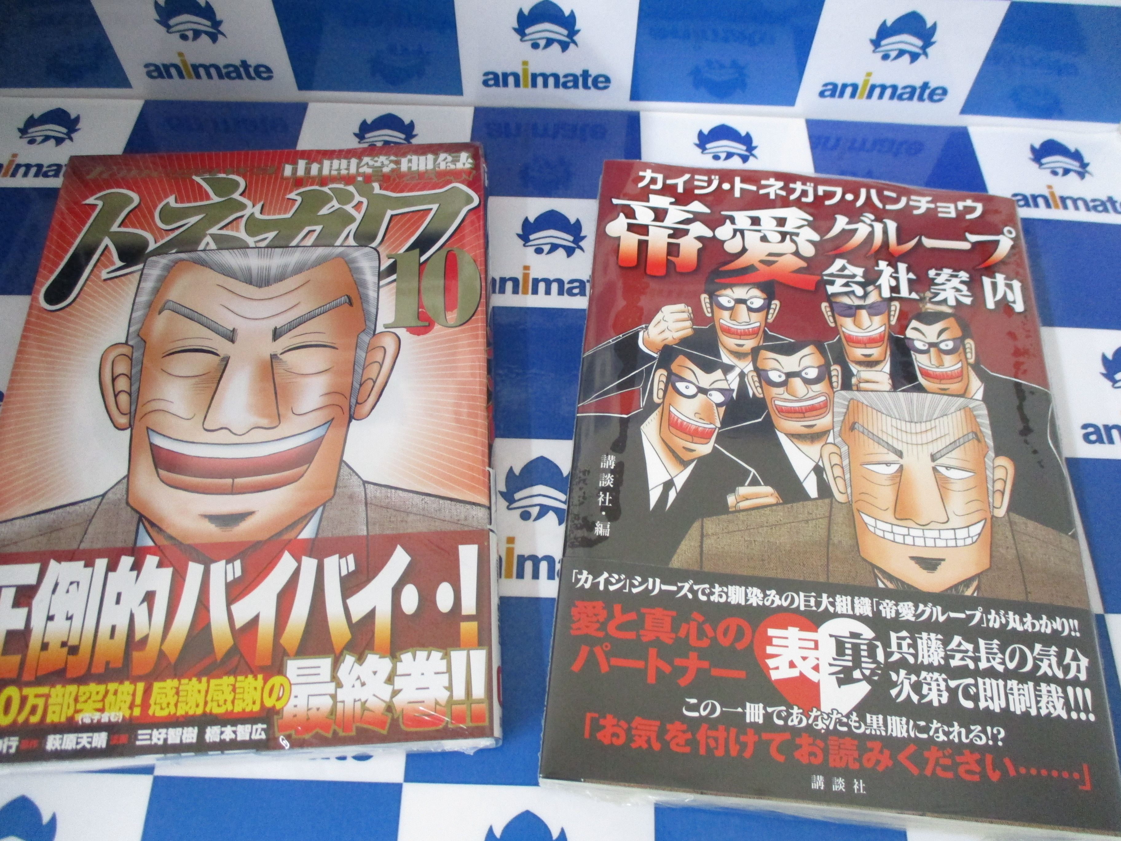 アニメイト池袋本店 書籍情報 講談社の新刊コミックが本日発売アニ 娘の友達 ５巻 カイジ トネガワ ハンチョウ 帝愛グループ会社案内 中間管理録トネガワ １０巻 など人気タイトルが入荷してますアニ 当店２階にて発売中アニ T