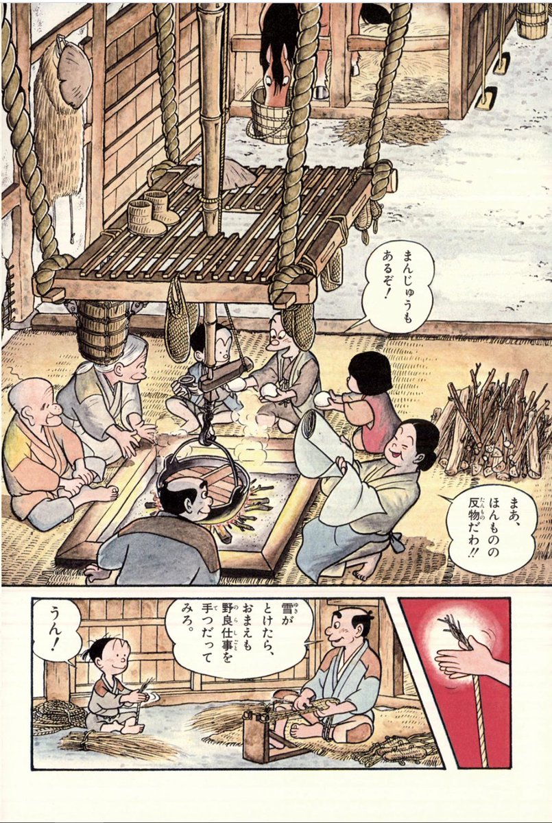 この囲炉裏の上に吊ってある板組み、日本民家園で見た!
囲炉裏の火の粉が屋根に飛ぶのを防ぎ、
囲炉裏の熱気が板組みに当たって四方に広がるから暖房効果が高まり、
濡れたものを板組みの上に乗せて乾かすこともできると聞いた
(『少年少女日本の歴史13 士農工商』第2章より)