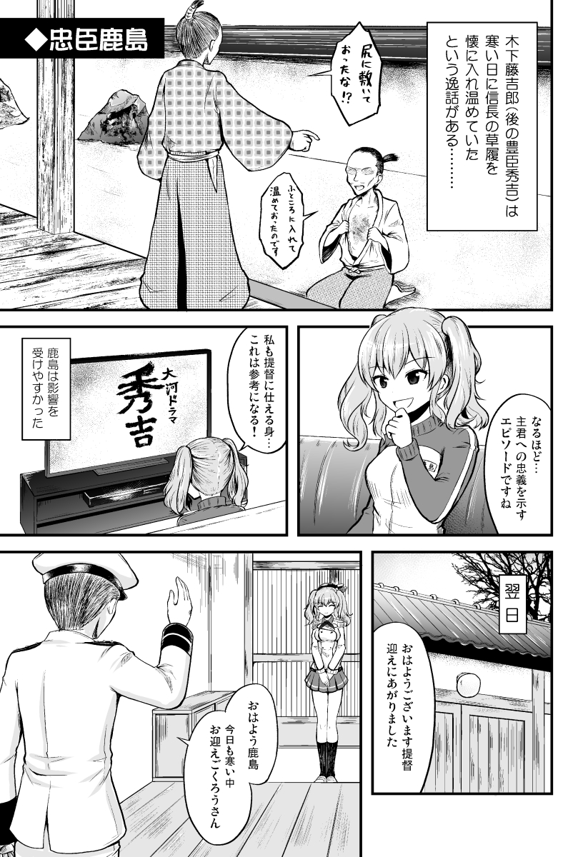 艦これ漫画「忠臣 鹿島」 