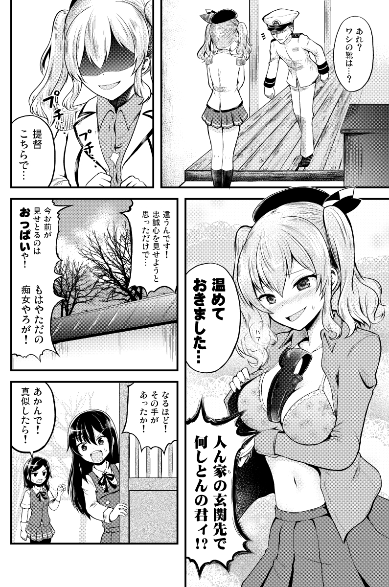 艦これ漫画「忠臣 鹿島」 