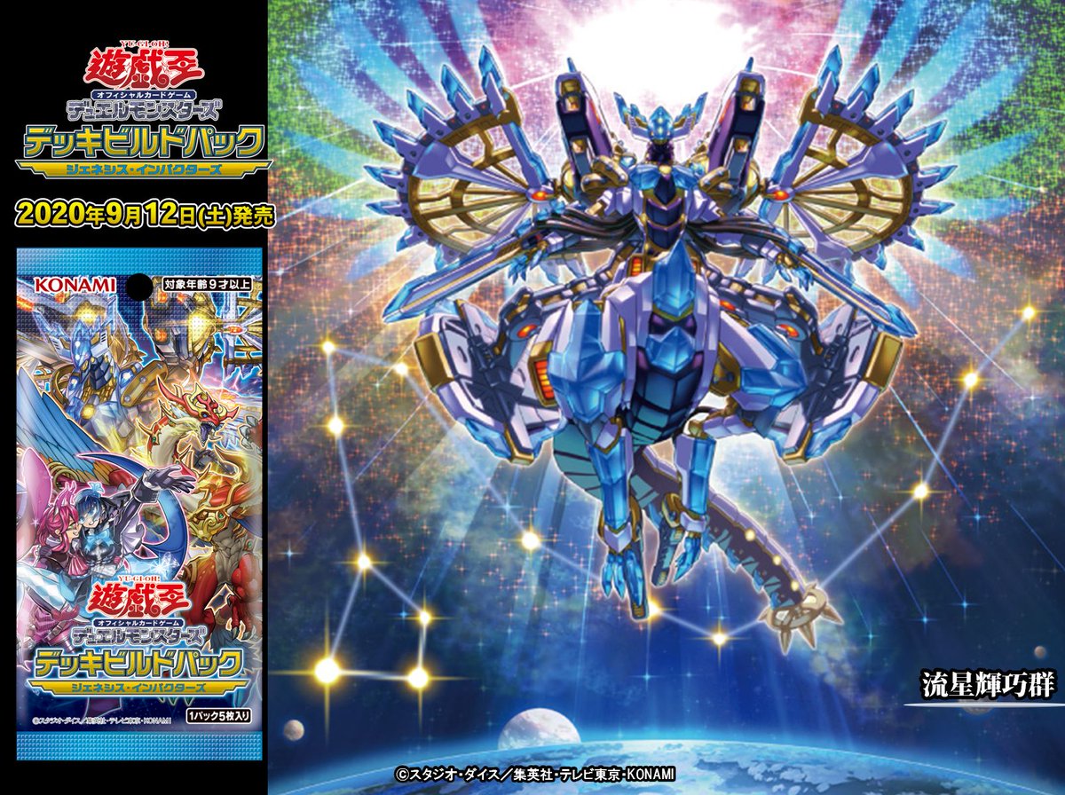 星列に眠る記憶、覚醒の刻—。 『ドライトロン』シリーズが登場‼️ 【9