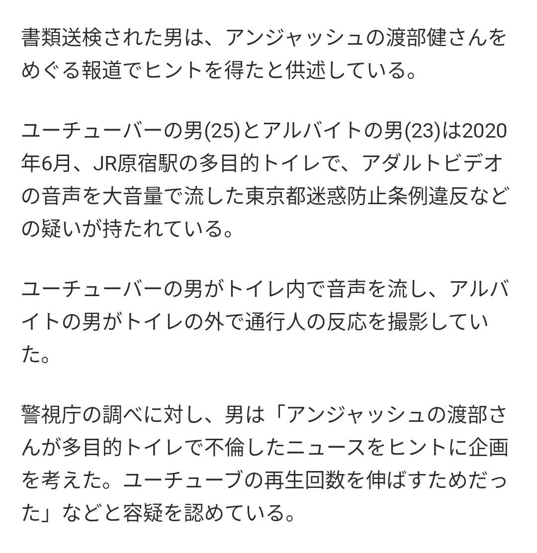 渡部の意思を継ぐ若者 都条例に散る 原宿の多目的トイレでav大音量で流したyoutuberが逮捕 オークチャンネル