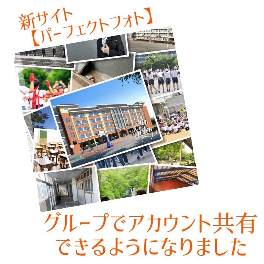 torudakephoto's tweet photo. 新サイト【パーフェクトフォト】ではグループでアカウントを共有可能！(※同時に複数人が開くことは出来ません)
オリジナルの #卒園アルバム や #卒部アルバム など、協力して作成できます。

https://t.co/hEK1wdxwRb

#撮るだけフォトブック 
#パーフェクトフォト 
#卒アル 
#卒団 
#卒園
#卒業 https://t.co/bgipeHwJpP