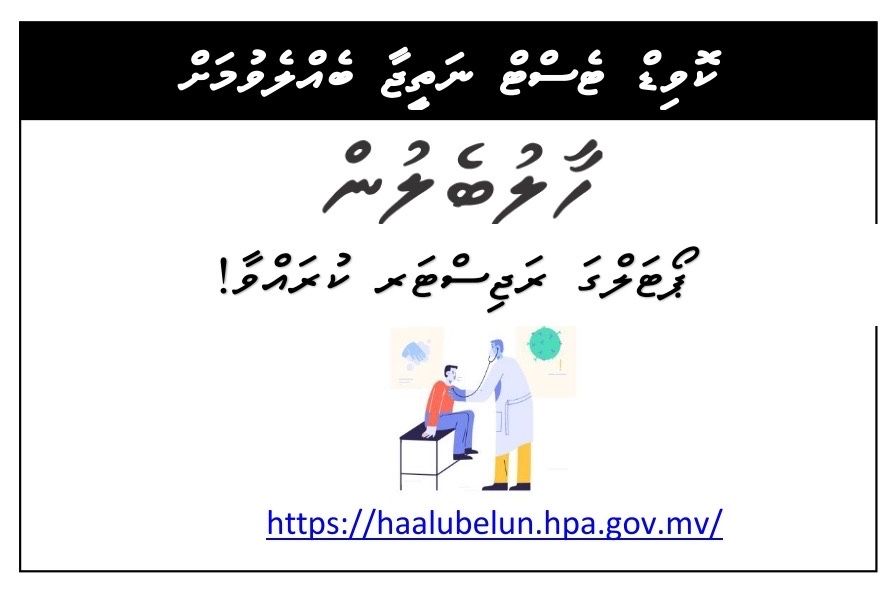 Visit haalubelun.hpa.gov.mv if you need help 
 
- To monitor your symptoms while in quarantine

 - To get your lab results