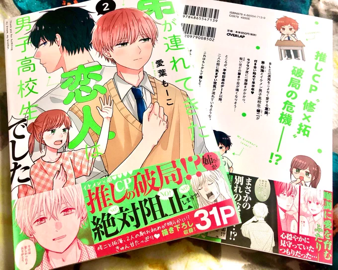 弟恋dk2巻献上本届いたー😆✨
2巻発売全く実感なかったけど実際手に取ると、緊張してきた!!笑
15日発売です〜!!よろしくお願いします🥺 
