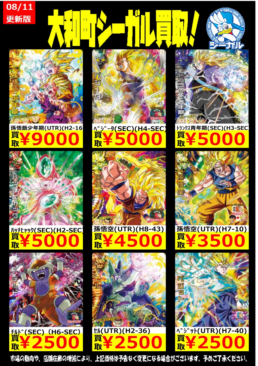 シーガル大和町店 Twitter પર ドラゴンボールヒーローズ高価買取情報 孫悟飯少年期 Utr H2 16 9 000 ﾍﾞｼﾞｰﾀ Sec H4 Sec 5 000 ﾄﾗﾝｸｽ青年期 Sec H3 Sec 5 000 ドラゴンボールヒーローズ シーガル シーガル大和町 T Co Bxiwilt6t0