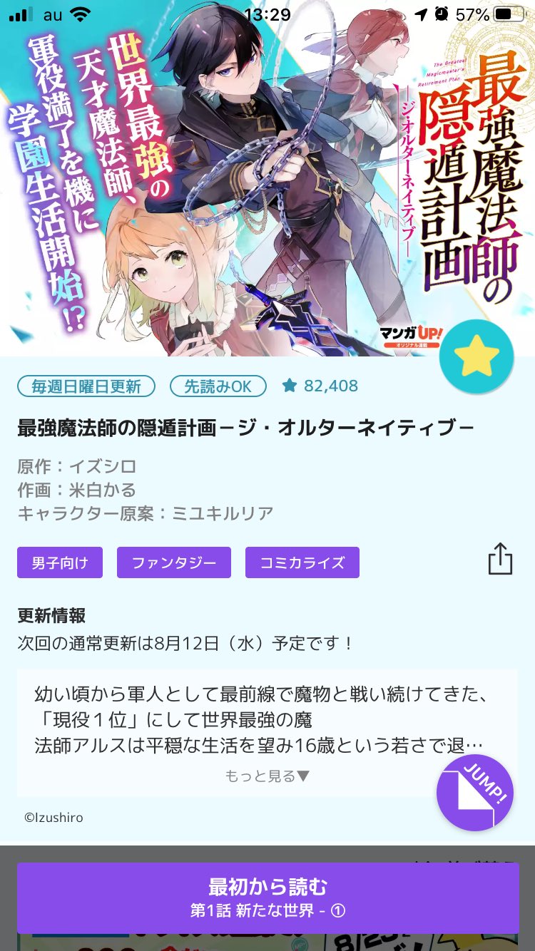 最強魔法師の隠遁計画 Twitter Search Twitter