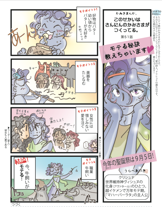 今日はクリシュナの誕生日なのでクリシュナネタ多めですわー クリシュナとラーマの うらべあづきの漫画