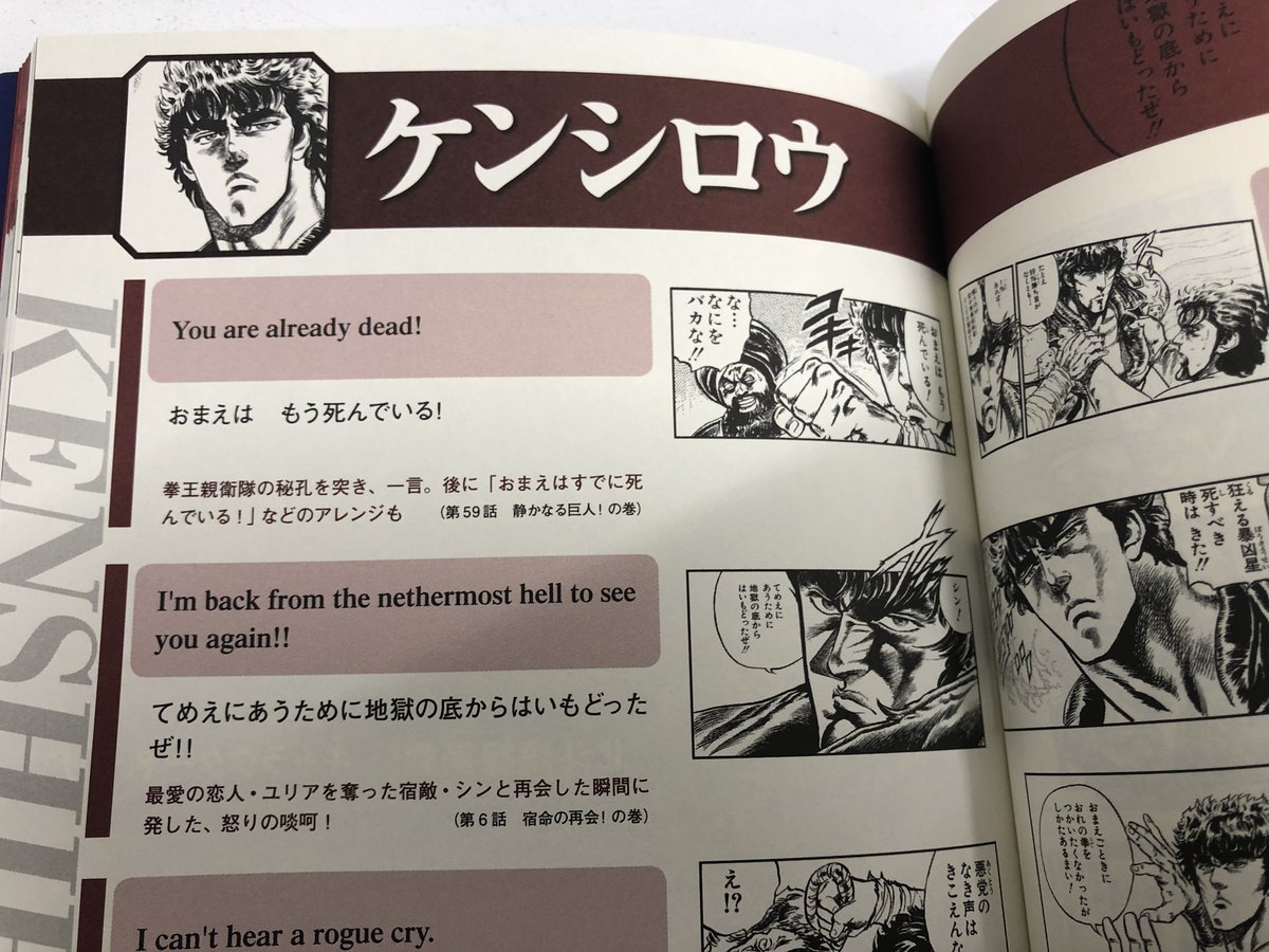 北斗の拳で英語を身につける本 Twitter Search