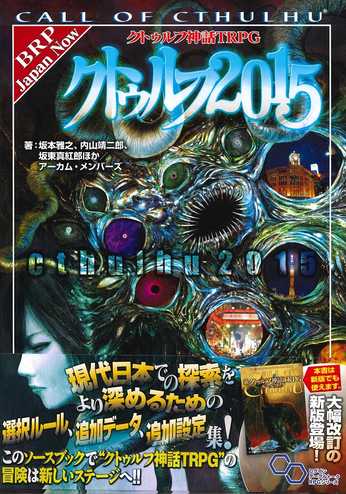 イエローサブマリン京都店 商品入荷情報 クトゥルフ神話 Trpg クトゥルフ書籍コーナー クトゥルフ様が めっちゃ雑に教えてくれる クトゥルフ神話用語辞典 クトゥルフ２０１５ トリオ限 入荷しました