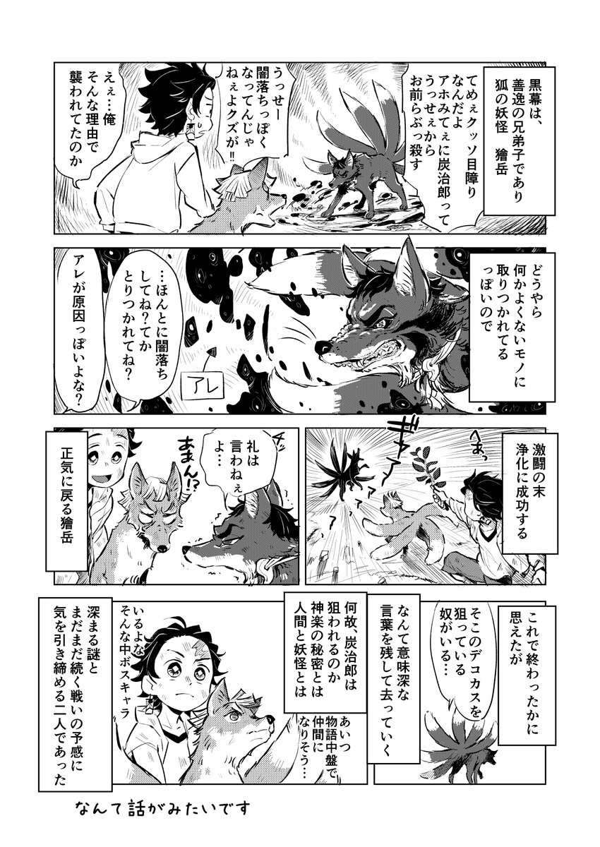 Twoucan 妖怪狐 の注目ツイート イラスト マンガ コスプレ モデル