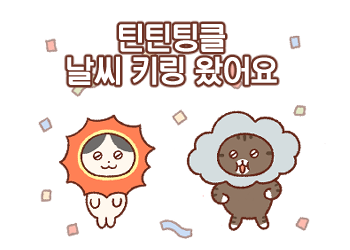 tttk_nan's tweet photo. [RT 감사합니다🐱❤️] / 발표 8월 21일
오늘 저녁 6시 문구온 재고 통판 폼이 오픈됩니다.
RT 추첨 한분께 틴틴팅클 날씨키링 세트+유령스티커를 보내드려요 ♡

+난이 키링도 소량 입고되었으며, "일주세요"난이 스티커가 무료배포 됩니다.
https://t.co/uB9OChBTOv https://t.co/vKuGQaGBi5
