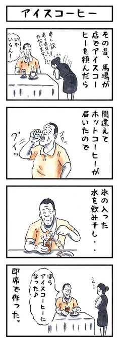 ジャイアント馬場の場合。
#味のプロレス #心に住んでる天使と悪魔 