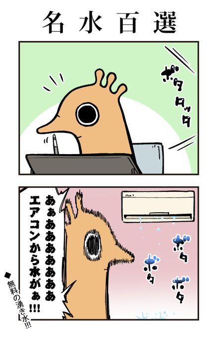 自宅から水が湧いたよ日記 