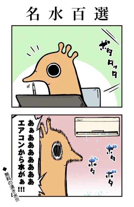 自宅から水が湧いたよ日記 