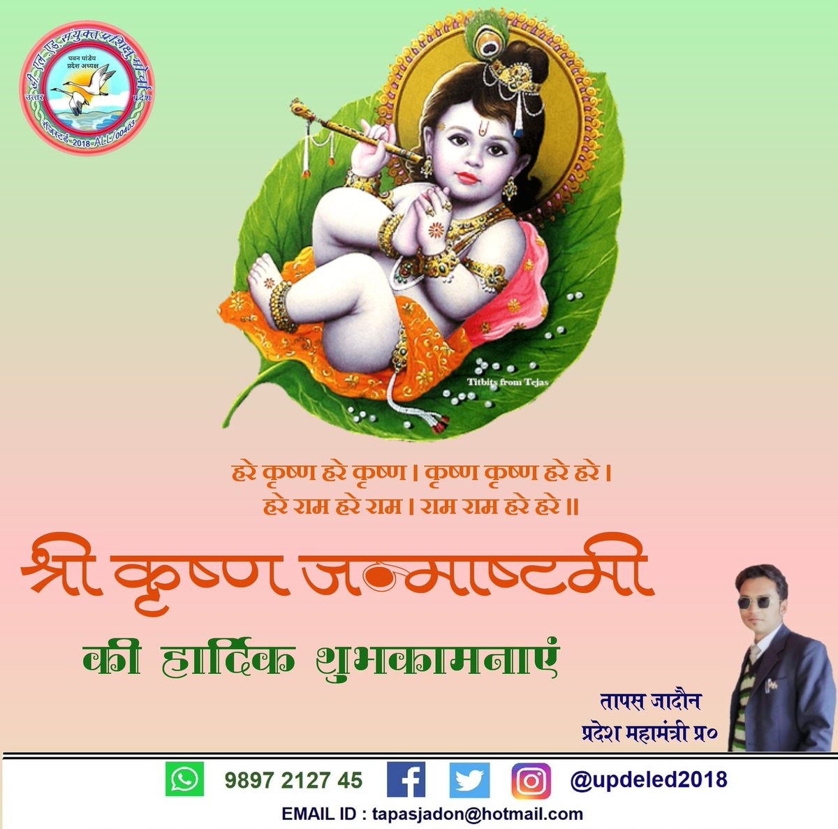 ठा तापस जादौन। प्रदेश महामंत्री प्रभारी tweet media