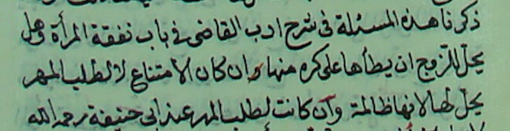 Imām Abū Bakr Aĥmad al-Khaşşāf al-Shaybānī al-Ĥanafī [d. 261 AH / 875 CE] writes in Kitāb al-Nafaqāt:“Is it permissible for the husband to have sex with her against her will if she refuses for other than seeking the Mahr? It is permissible for him, because she is an oppressor.”