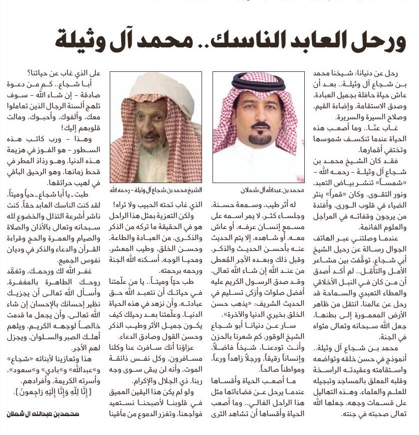 جريدة الجزيرة تُنشر لي في عددها لهذا اليوم الثلاثاء مقالة تأبين:

ورحل العابد الناسك.. محمد آل وثيلة 

jazirah.page.link/VGQ2

#مقالات
#وادي_الدواسر