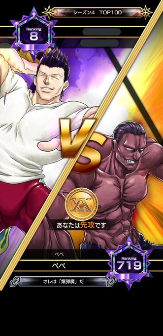 先攻 アリバト