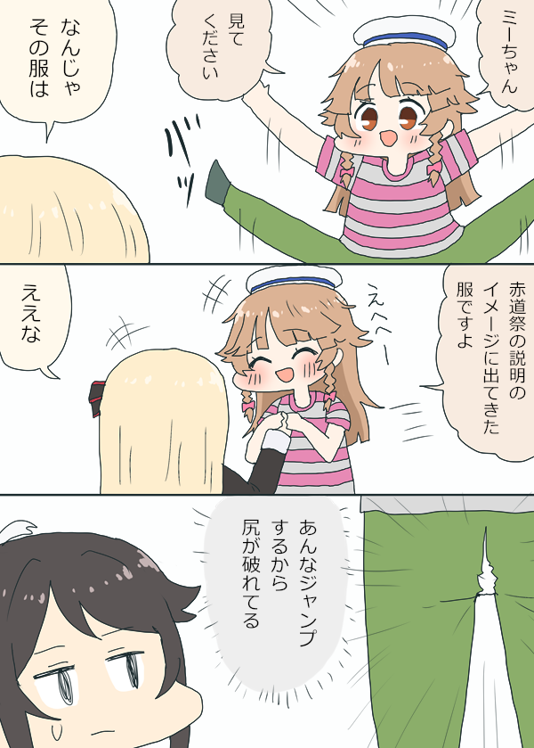 赤道祭ファッションココちゃん漫画 #はいふり 