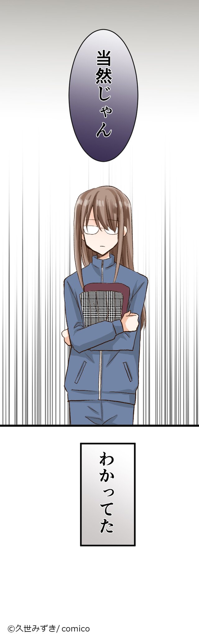 ট ইট র Comico 公式 オリジナル漫画が毎日無料 Comico新連載 いじめられっ子 Vrで転生 Vr高校デビュー 1話ハイライトをチラ見せ 3話まで完全無料 T Co Qjawodalti Comico 久世みずき