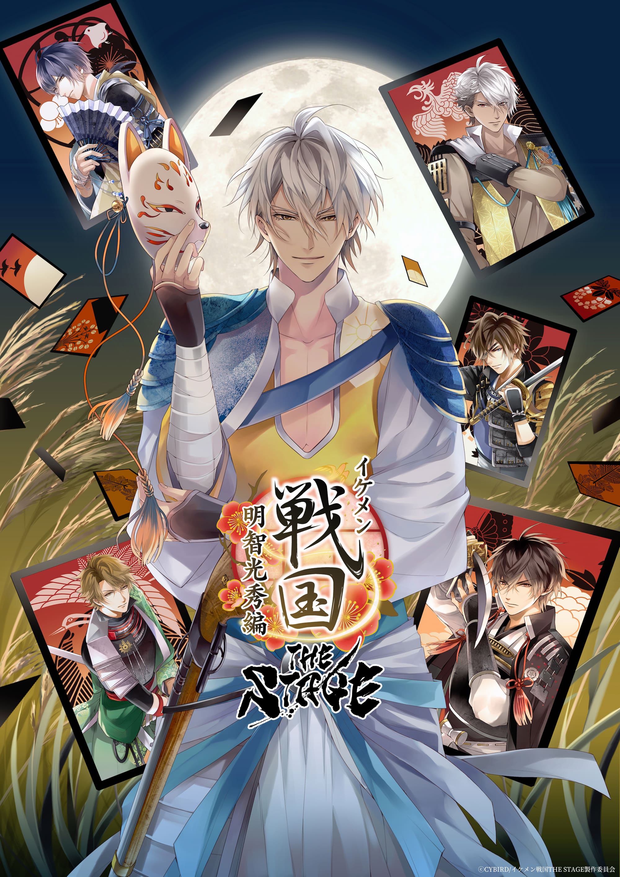 Amazon.co.jp: イケメン戦国 イケ戦 明智 光秀 クリアブロマイド