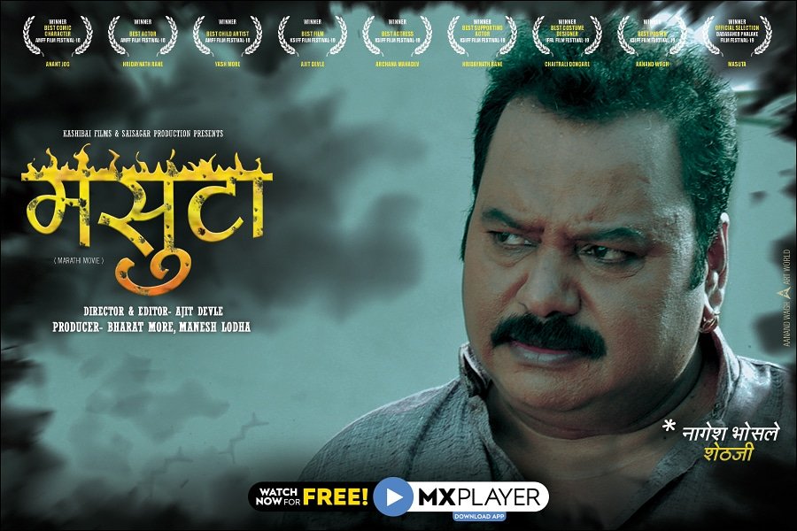 ajitachut's tweet photo. लोकप्रिय अभिनेते नागेश भोसले यांना पहा..वखारवाला रामभाऊ शेठजीच्या दमदार भुमिकेत...फिल्म मसुटामध्ये..MX Player वर
@ajitachut
@MXPlayer @TheZeeStudios
@Viacom18Studios
@MarathiBana_
@TheZeeStudios
@RajshriMarathi

https://t.co/mFp4nrxhUl https://t.co/t0v0izZZ7L