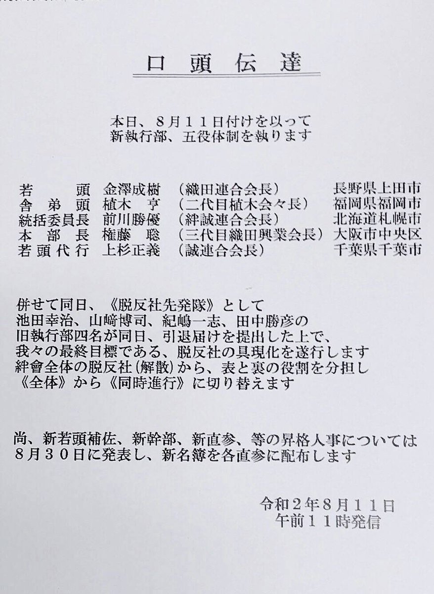 成樹 金澤 四代目竹内組（絆會脱退前）