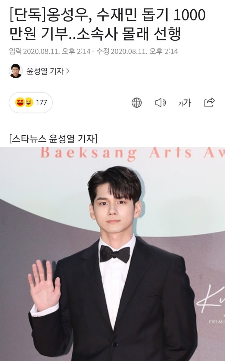 WNOisS22's tweet photo. [단독]옹성우, 수재민 돕기 1000만원 기부..소속사 몰래 선행 (출처 : 스타뉴스 | 네이버 TV연예) https://t.co/6Owd3PfVpi https://t.co/wKONhZgFdM