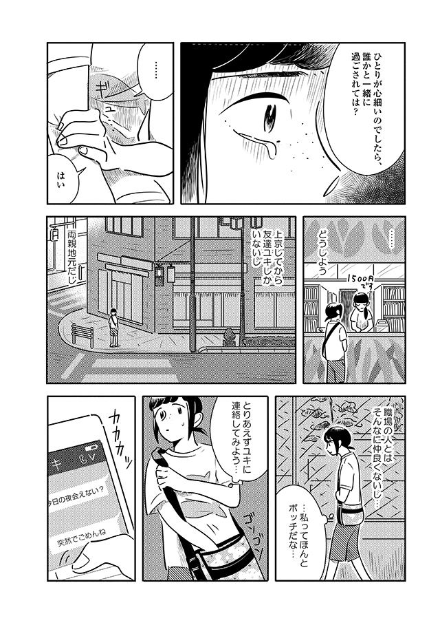 怖くない怪談「メリーさんからの電話」3/6 