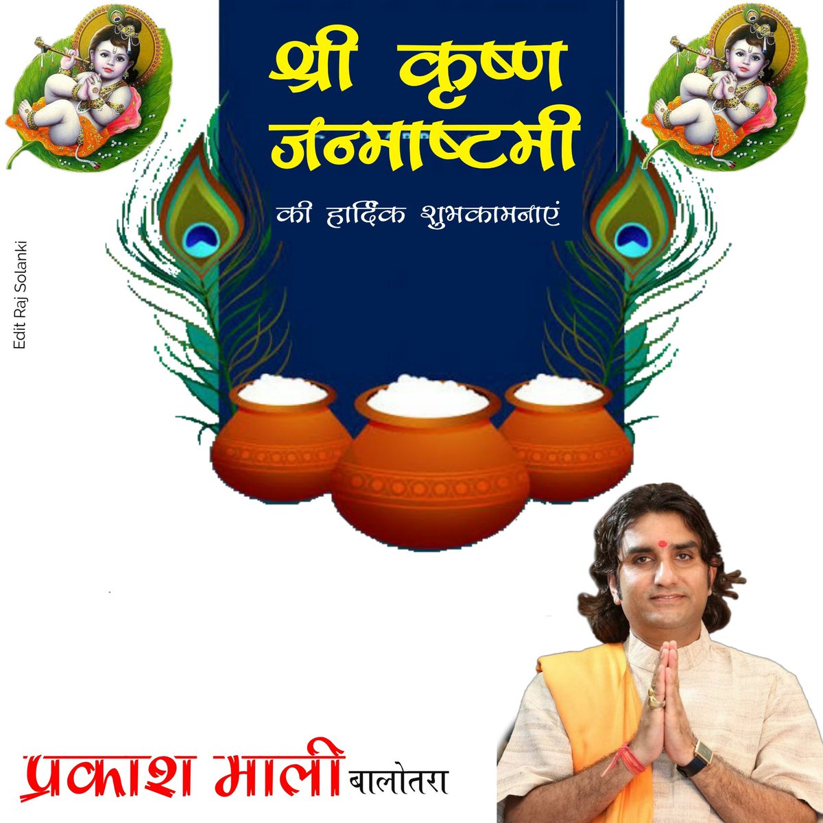#HappyJanmashtami