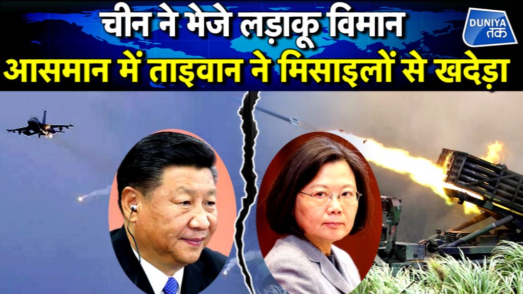 CHINA ने भेजे लड़ाकू विमान, आसमान में TAIWAN MISSILES से खदेड़ा

#chinaamerica  
@iingwen @SecAzar @POTUS 
वीडियो देखें- youtu.be/6Z7Ud0KiwcE