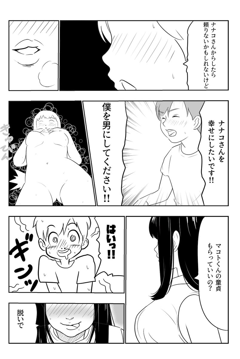 「人と違うからだ」後編①
#漫画が読めるハッシュタグ 