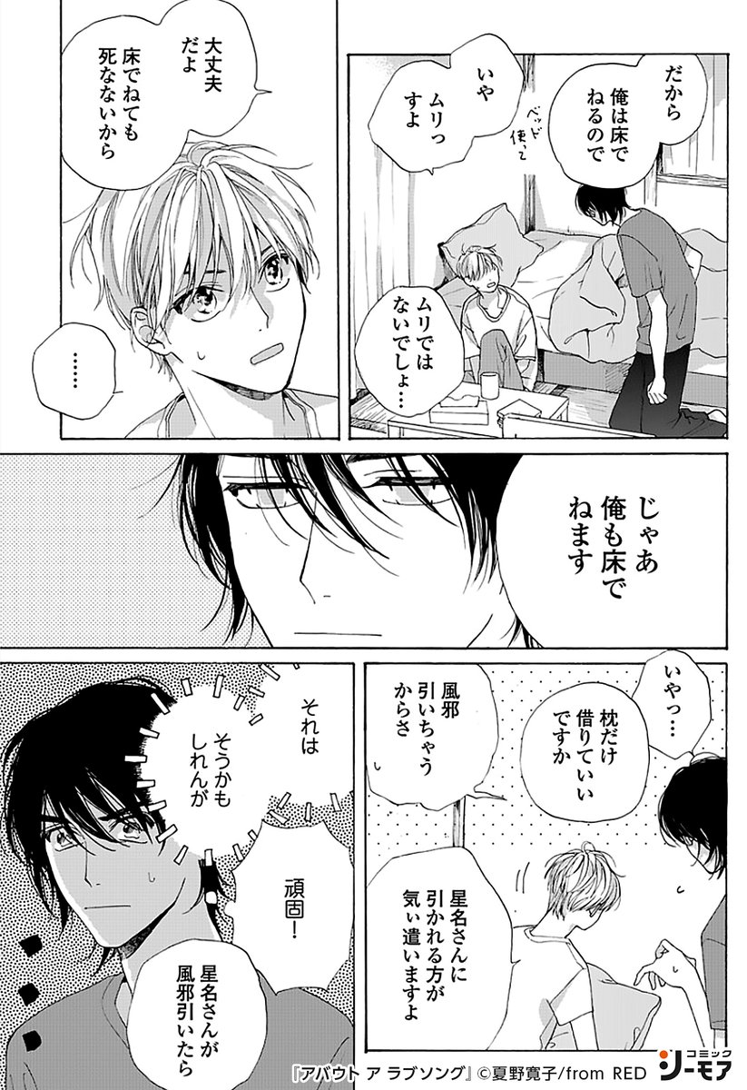 コミックシーモアpr アバウト ア ソング その T Co A8rc0g3kta Bl漫画 Bl 漫画が読めるハッシュタグ コミックシーモア Pr T Co Y2wcjglmhq Twitter