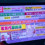 1日中エアコンつけっぱなしでもいい？電気代よりも熱中症で入院した方が高くつく!