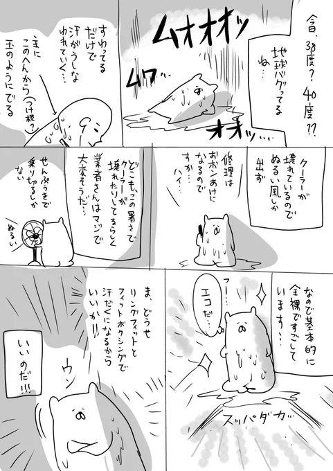 暑い脳みそで描いた日記漫画 