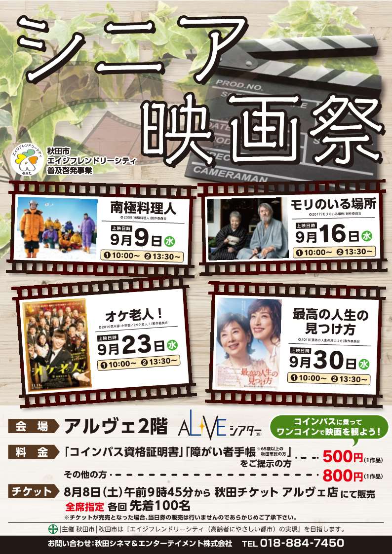 秋田市エイジフレンドリーシティ Agefriendlyakt Twitter 秋田市エイジフレンドリーシティ Agefriendlyakt Twitter
