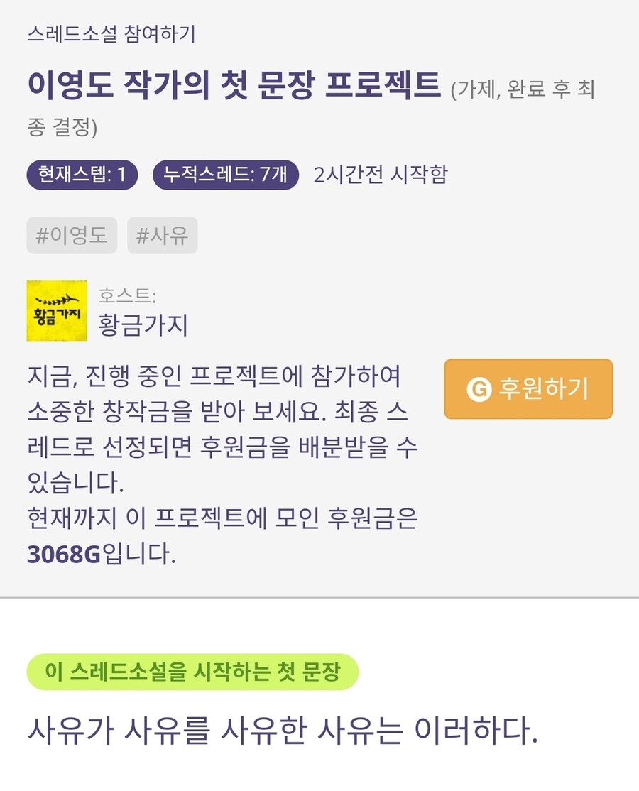릴레이소설을 시작했는데 첫문장부터 난이도 최종보스