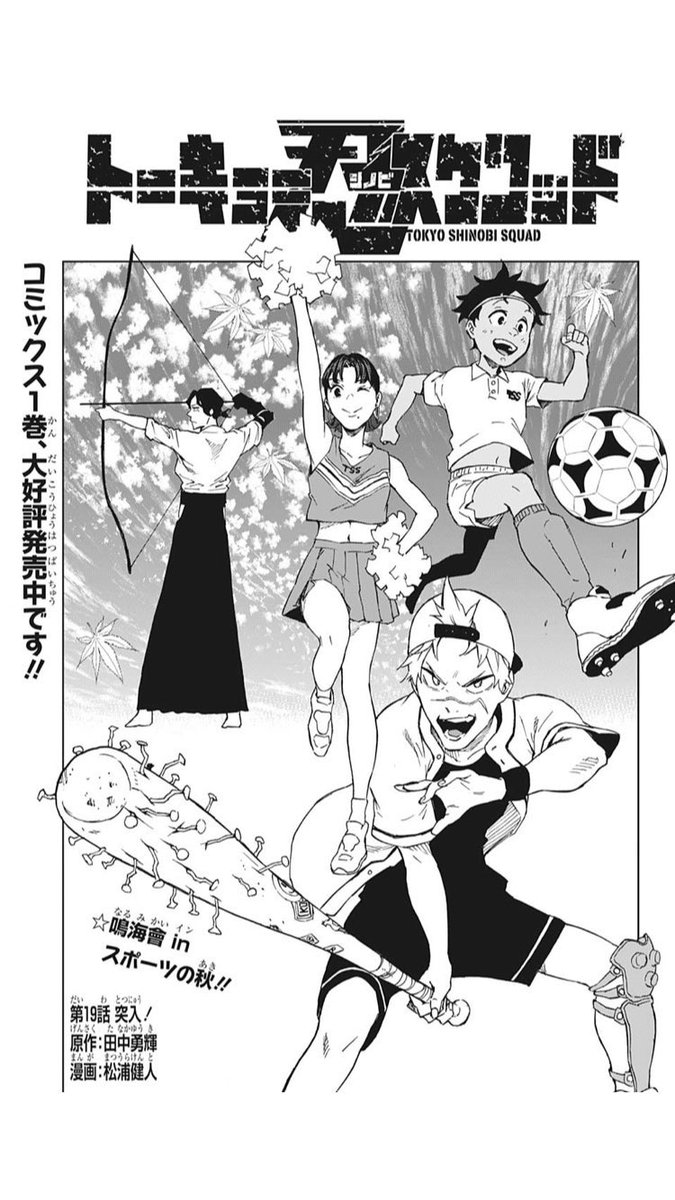 マニア堂 V Twitter 忍スクのこの扉絵 ワンピースリスペクトだと思ってました マニア堂 V Twitter 忍スクのこの扉絵 ワンピースリスペクトだと思ってました